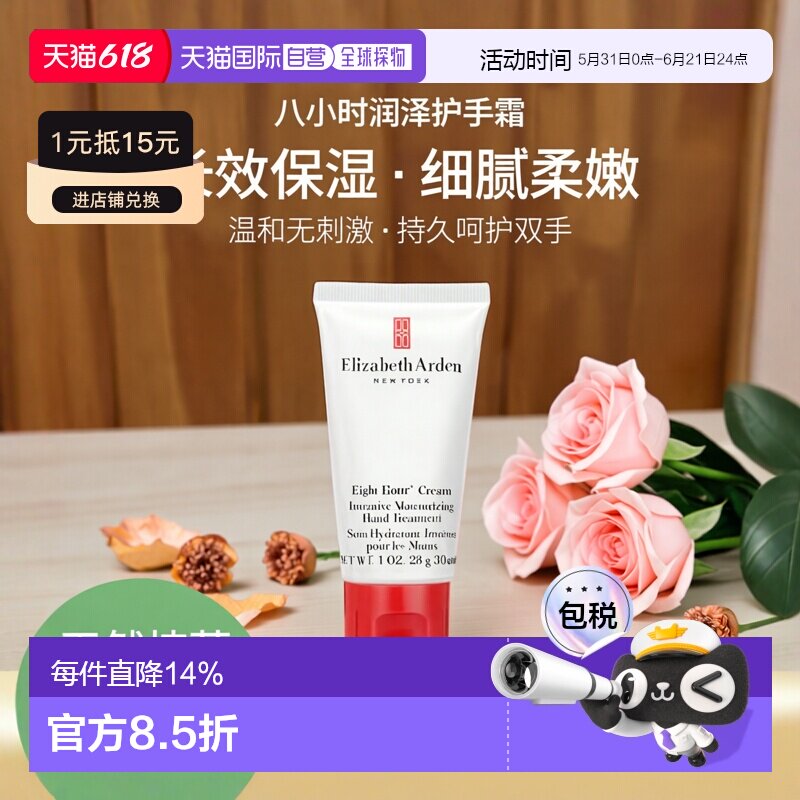 欧洲直邮Elizabeth Arden伊丽莎白 雅顿八小时润泽护手霜30-正品