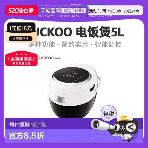 韩国直邮CUCKOO福库电饭煲多功能大容量简约实用智能调控定时5L