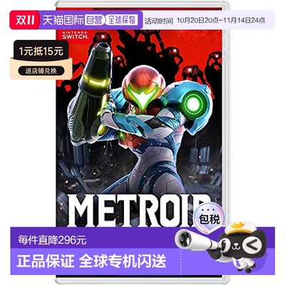 【日本直邮】Nintendo任天堂Switch《密特罗德 生存恐惧》游戏