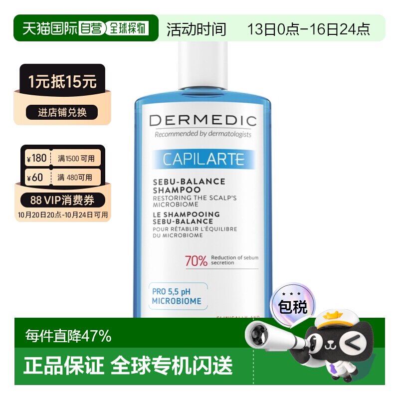 欧洲直邮Dermedic/得嫚媞头皮清洁护理止痒炎控油毛囊洗发水正品
