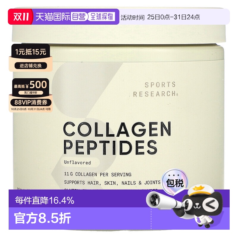 香港直发Sports Research胶原蛋白多肽滋养110.7g蛋白肽口服液