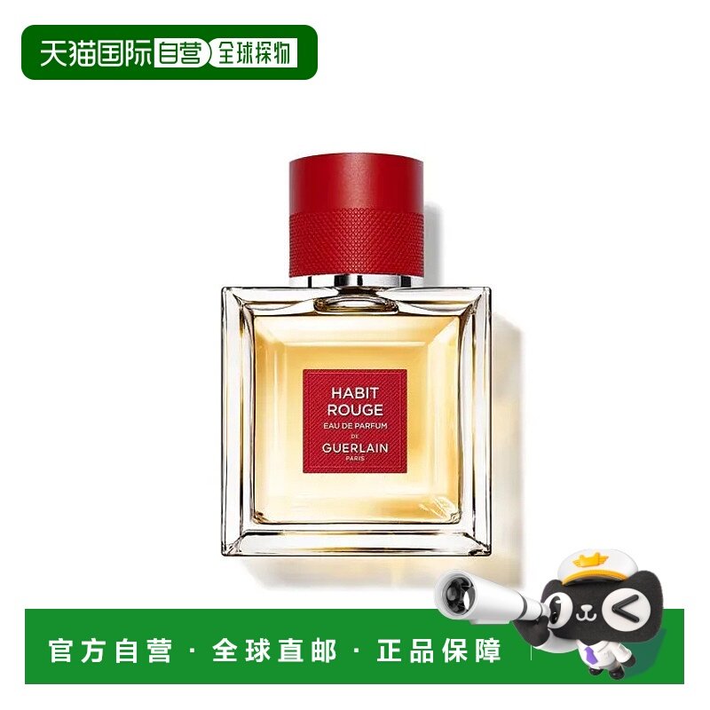 欧洲直邮娇兰Guerlain满堂红 HABIT ROUGE 浓香水 EDP 50ml正品