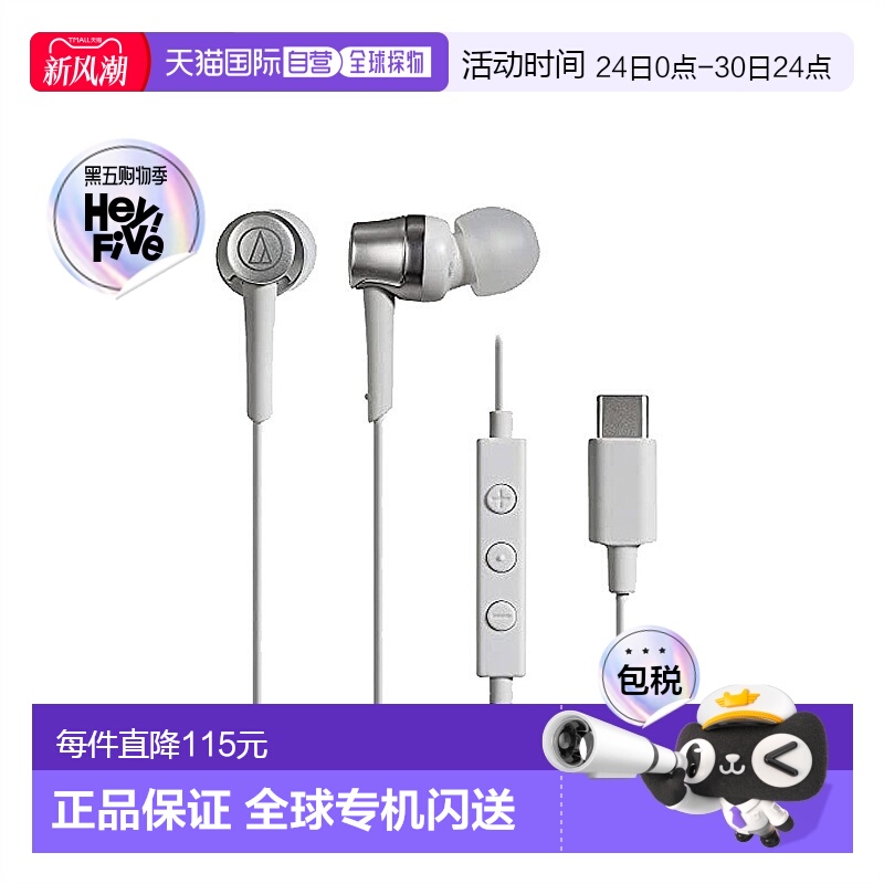 【日本直邮】Audio Technica铁三角 入耳式有线耳机 1.2m白USB Ty