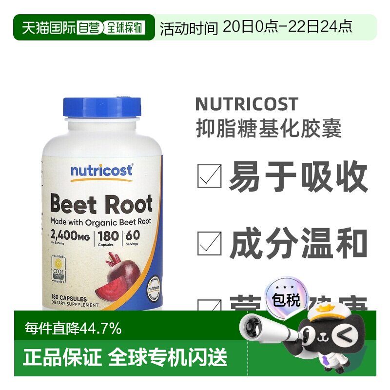 香港直发Nutricost甜菜根素食胶囊全素促新陈代谢植物精华180粒