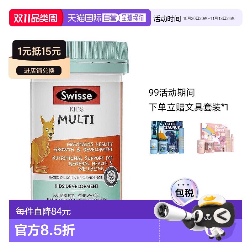 澳大利亚直邮swisse斯维诗儿童复合维生素咀嚼片60粒 VD骨骼成长