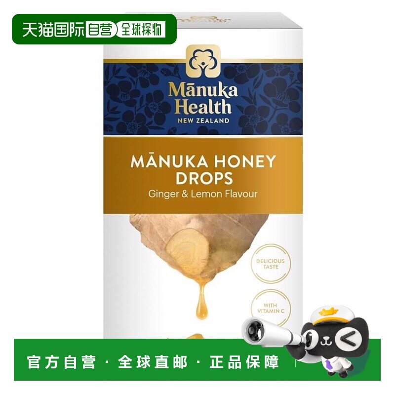 澳大利亚直邮蜜纽康 麦卢卡蜂蜜润喉糖 生姜柠檬味 15粒 65g