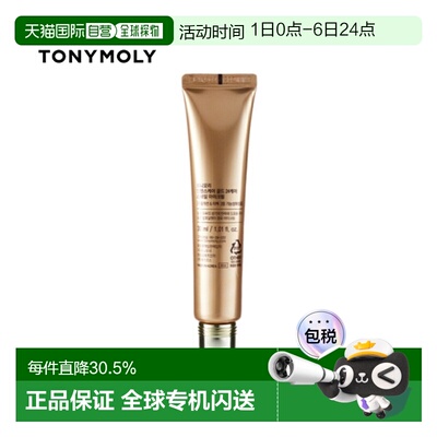 韩国直邮tonymoly托尼魅力黄金蜗牛眼霜30ml补水保湿滋润紧正品
