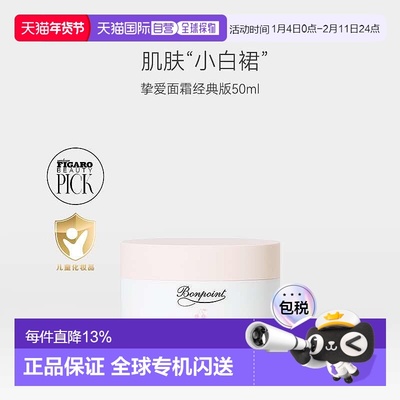 欧洲直邮bonpoint  朋博湾面霜经典版50ml保湿小樱桃舒缓皮肤正品