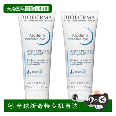 欧洲直邮Bioderma贝德玛三合一眼部护理霜 100mlx2舒缓修复肌肤