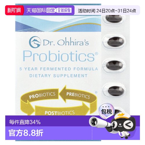 香港直发dr.ohhira's专业益生菌促进胃肠道健康120粒胶囊益生元
