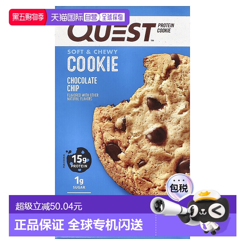 香港直发quest nutrition巧克力蛋白质饼干12包蛋白饼
