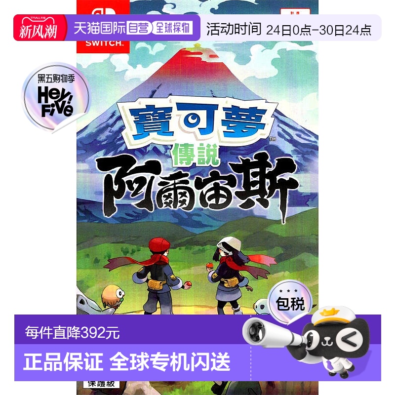 香港直邮NS游戏卡带宝可梦阿尔宙斯中文游戏 Switch游戏