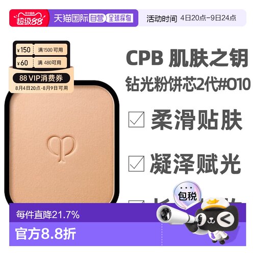 香港直邮CPB肌肤之钥钻光粉饼芯2代保湿粉底长效持妆服帖 #O10 8g
