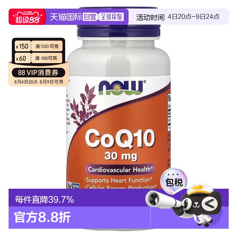 香港直发NOW诺奥辅酶Q10只含自然发酵素食胶囊护心30mg120粒