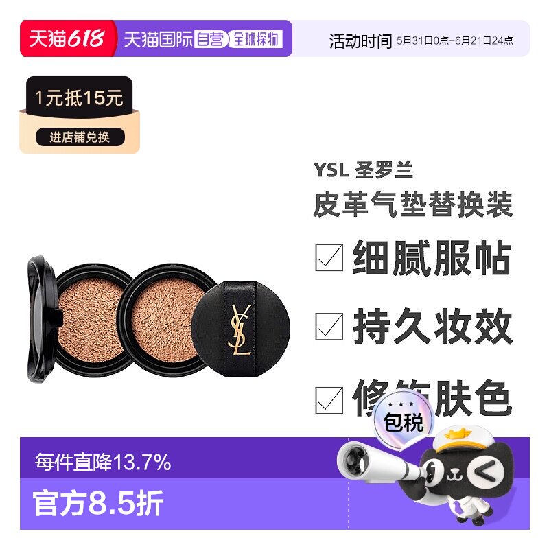香港直邮YSL 圣罗兰 皮革气垫#B20 替换装*2持久提亮正品