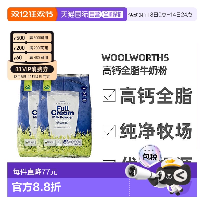 澳大利亚直邮Woolworths高钙全脂牛奶粉儿童学生成人老年1KG*2袋