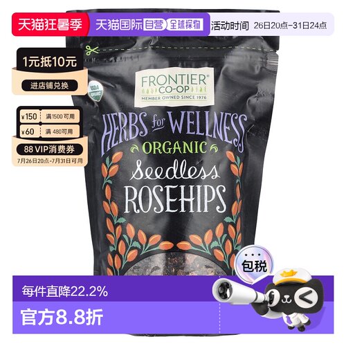 香港直发Frontier Co-Op有机无籽玫瑰果健康草本洁食235g