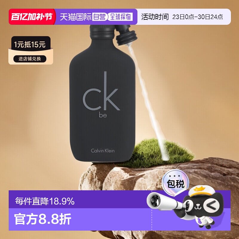 香港直邮CALVIN KLEIN卡文克莱CK Be中性淡香水EDT50ml清新正品