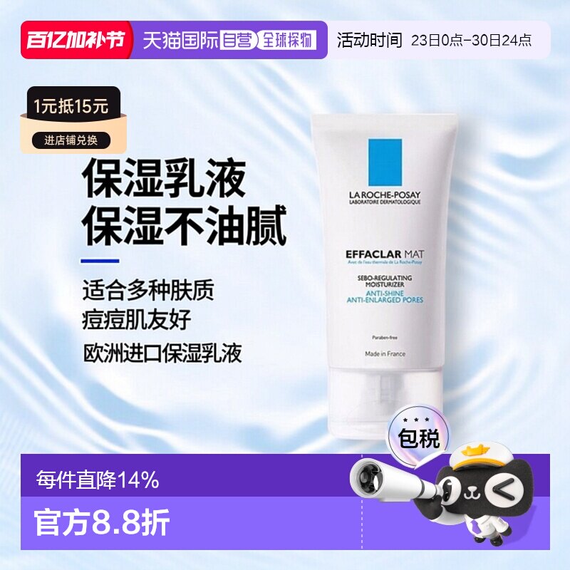 欧洲直邮LaRoche Posay/理肤泉清痘净肤水油平衡保湿乳液40M正品