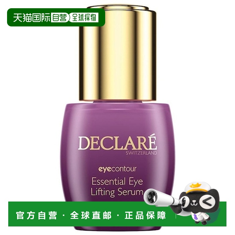 欧洲直邮Declare迪凯莉眼部精华15ml提拉紧致滋养柔润减少眼正品