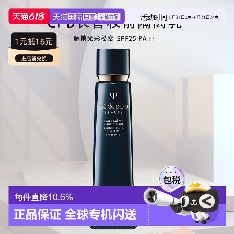 日本直邮cpb肌肤之钥长管隔离40g 滋润型正品