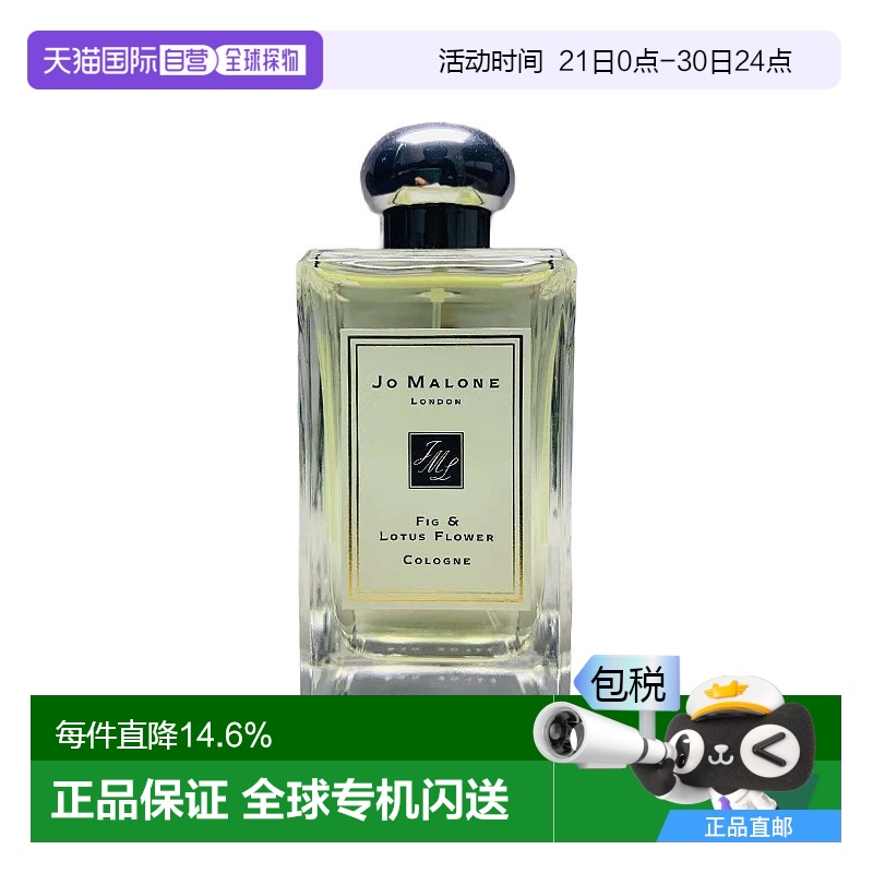 欧洲直邮Jo Malone祖玛珑无花果与荷花中性古龙香水清新淡雅