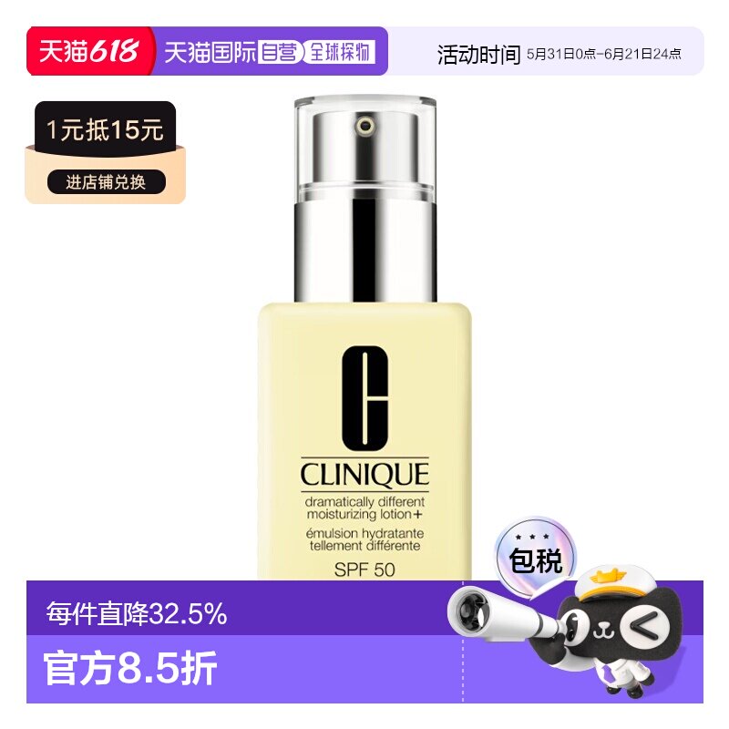 欧洲直邮Clinique倩碧黄油乳液SPF50版50-75ml 强化保湿防护正品