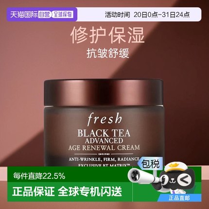 香港直邮Fresh馥蕾诗红茶面霜修护保湿滋润紧致抗皱舒缓正品50ml