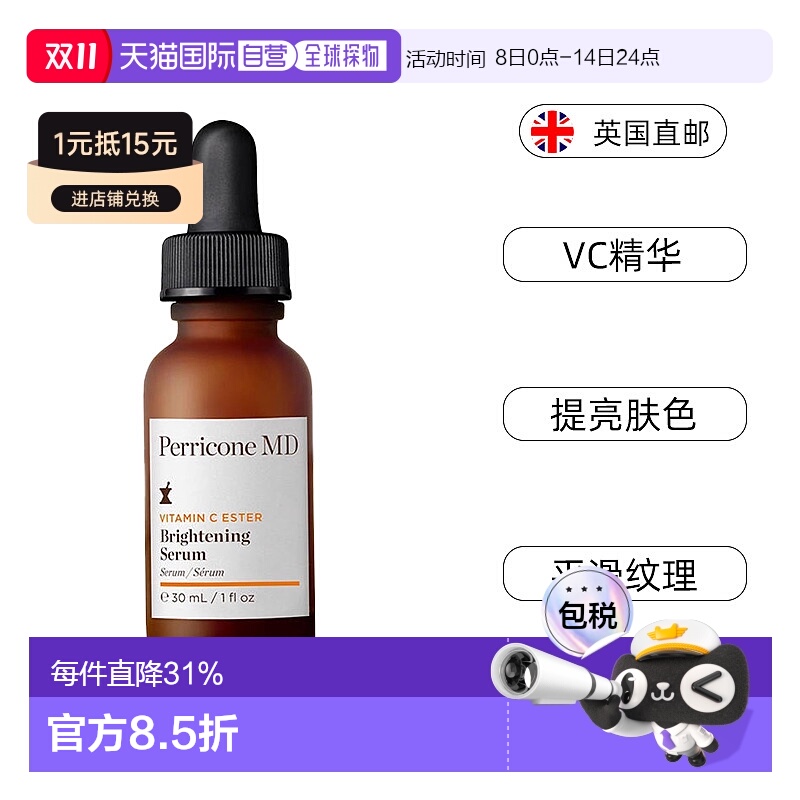 欧洲直邮Perricone MD裴礼康酯化VC精华液亮肤液提亮美白抗正品