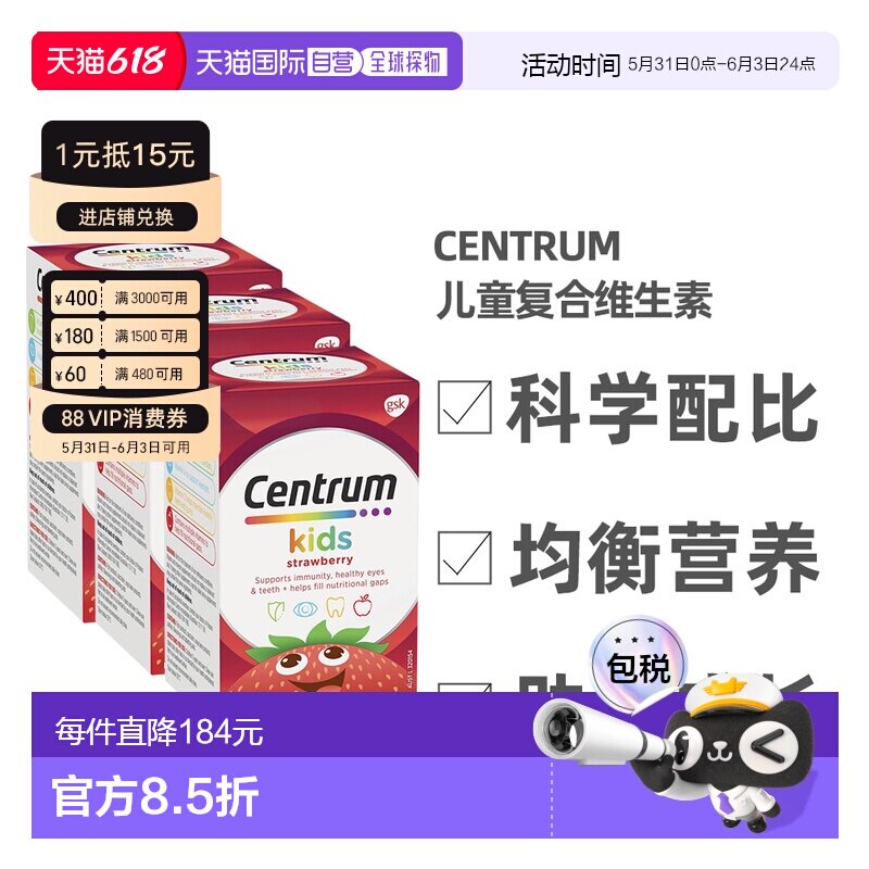 澳大利亚直邮centrum善存儿童复合维生素草莓味60片*3瓶