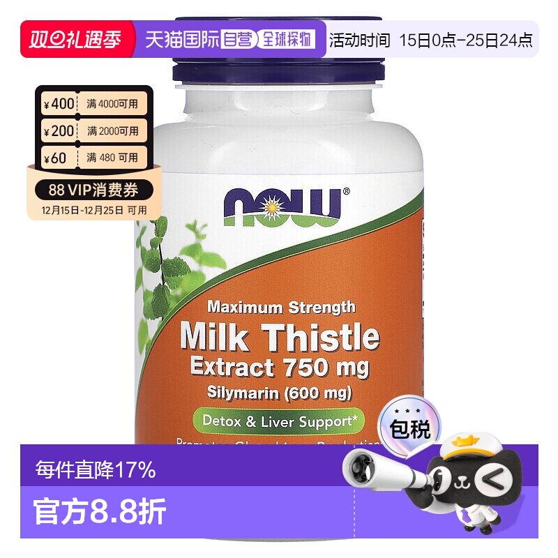 香港直发Now Foods诺奥水飞蓟提取物素食胶囊护肝750mg90粒保健品