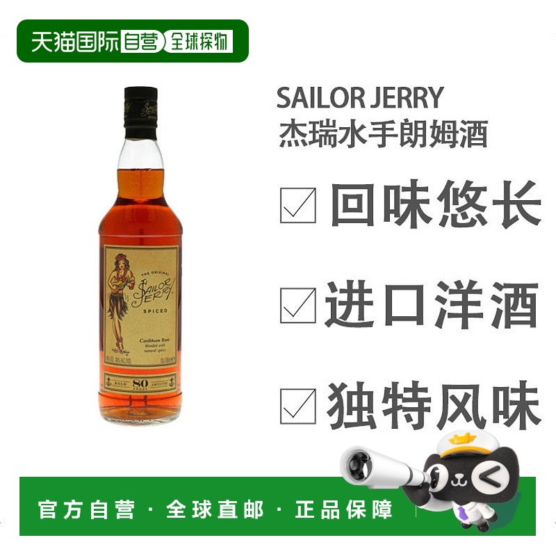 欧洲直邮sailor jerry杰瑞水手朗姆酒40%700ml英国洋酒口感极佳