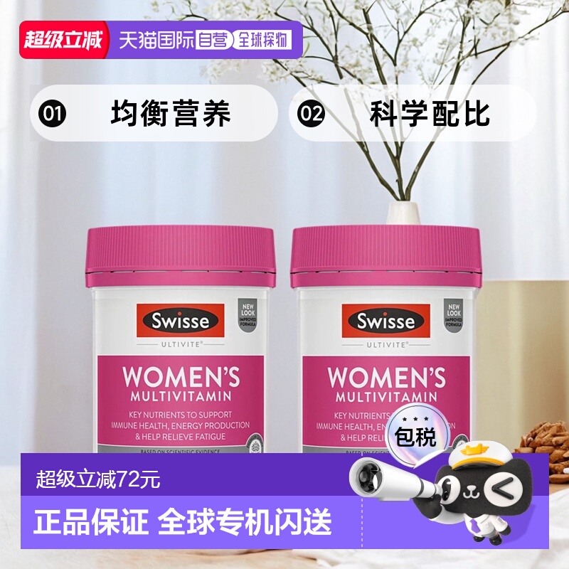 澳大利亚直邮Swisse斯维诗复合维生素女士营养补充焕肤120粒*2瓶