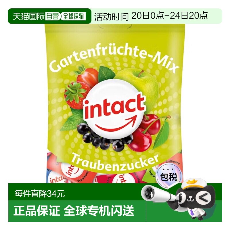 欧洲直邮德国药房intact固体葡萄糖75g花园水果味低血糖恢复补能