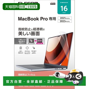 【日本直邮】ELECOM MacBook Pro16抗菌膜 防指纹 EF-MBP1621FLTG