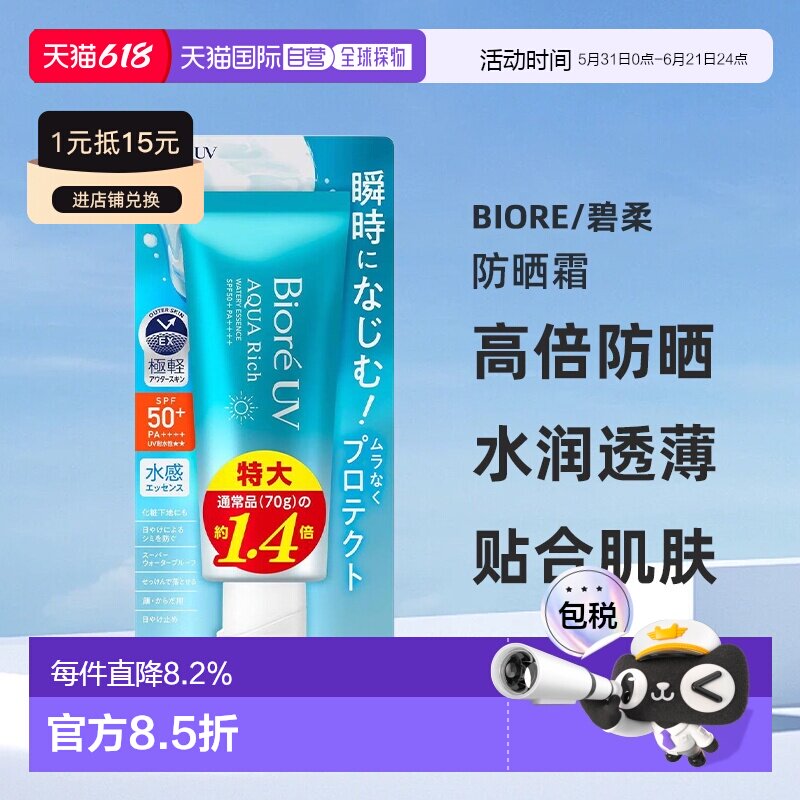【日本直邮】碧柔 UV水感防晒精华 水润清爽SPF50+PH++++ 10正品