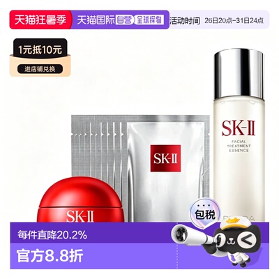 香港直邮SKII修护三件套 新版大红瓶面霜+神仙水+面膜 七夕正品