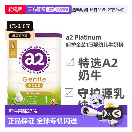 澳大利亚直邮A2 Gentle Gold Stage 1 800g A2 金装婴儿奶粉 1 段
