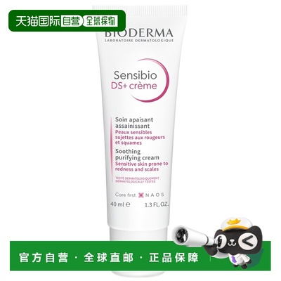 香港直邮Bioderma贝德玛舒妍DS乳舒缓修护面霜 40ml正品