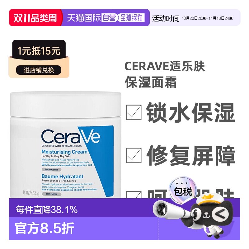 欧洲直邮Cerave/适乐肤全天候保湿面霜454g/瓶护肤礼物正品