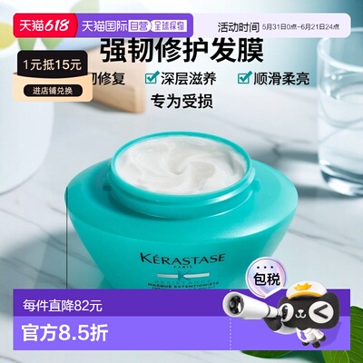 香港直邮Kerastase Resistance 强韧修护发膜正品卡诗修复深层