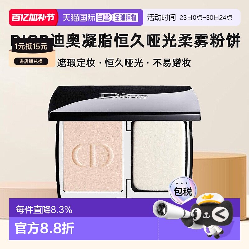 日本直邮Dior迪奥凝脂恒久哑光柔雾粉饼遮瑕定妆10g持久正品粉底
