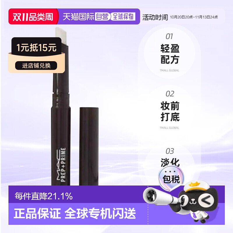 香港直邮MAC魅可妆前打底唇膏白色淡化唇纹1.7g正品效期至27年5月