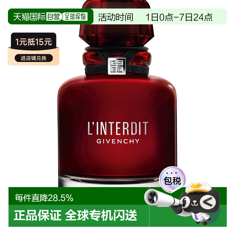 欧洲直邮Givenchy纪梵希心无禁忌迷红浓香水香氛留香持久80ML橙花