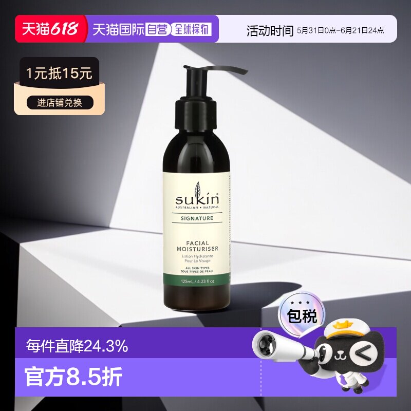 香港直邮Sukin保湿乳液薰衣草油芦荟叶汁滋润补水保湿不油腻正品