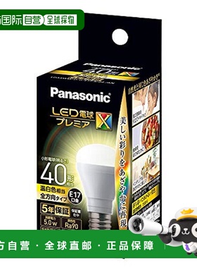 【日本直邮】松下LED灯泡 17mm/40w 温白色 全方向 LDA5WWDGE17SZ