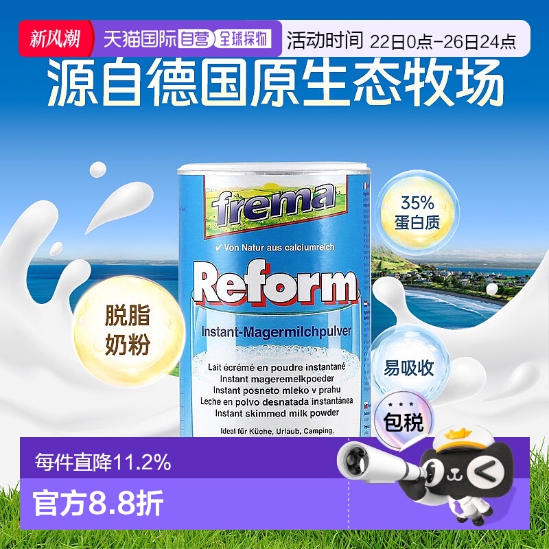 欧洲直邮德国Frema Reform成人奶粉500g低脂速溶青少年中老年营养
