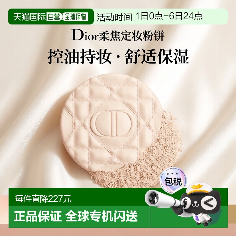 欧洲直邮Dior迪奥哑光柔焦定妆粉饼 8g 控油持妆舒适保湿正品