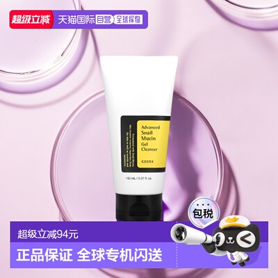 香港直邮Cosrx珂丝艾丝蛋白凝胶清洁剂蜗牛黏柔滑嫩肤舒适15正品