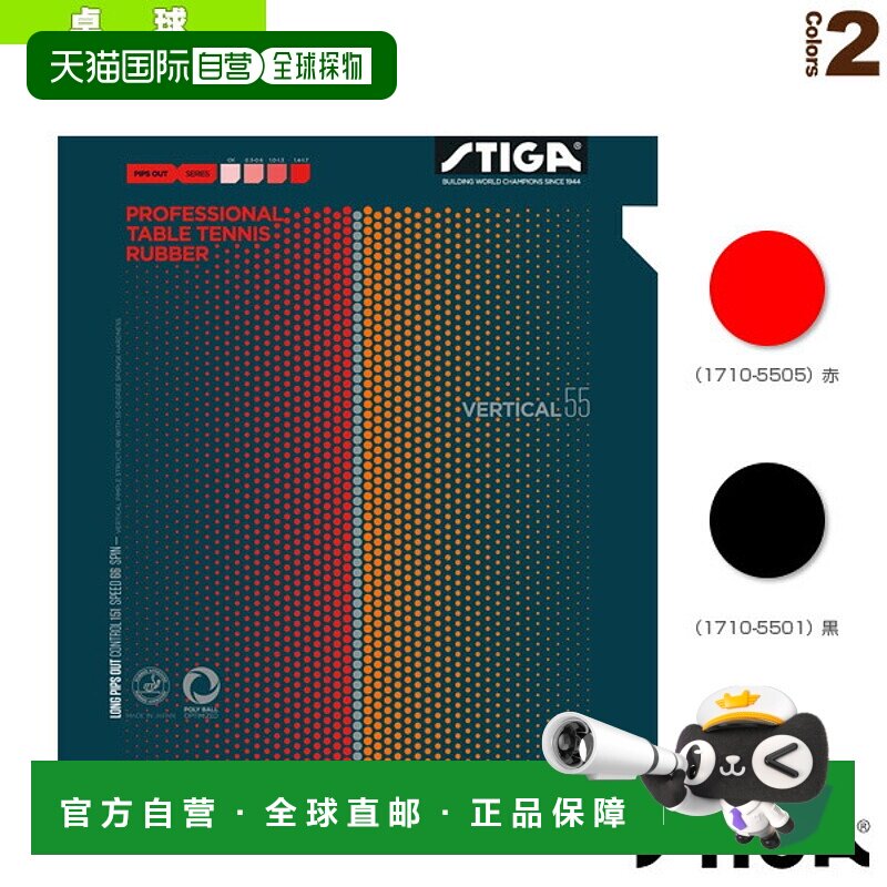 日本直邮 【斯帝卡乒乓球胶皮】VERTICAL 55 OX/Vertical 55 OX (